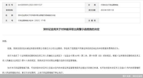 因私下招揽客户开展证券投资咨询业务 长城证券前员工遭罚